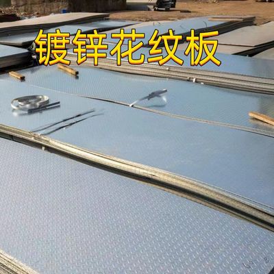 ASTM A36/A36M Q235B Placa de piso de aço galvanizado 6.0*1500*6000MM
