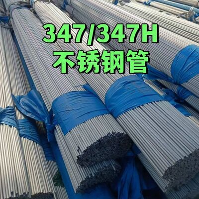 ASTM A312 347/ 347H Tubo sem costura de aço inoxidável utilizado para trocador de calor